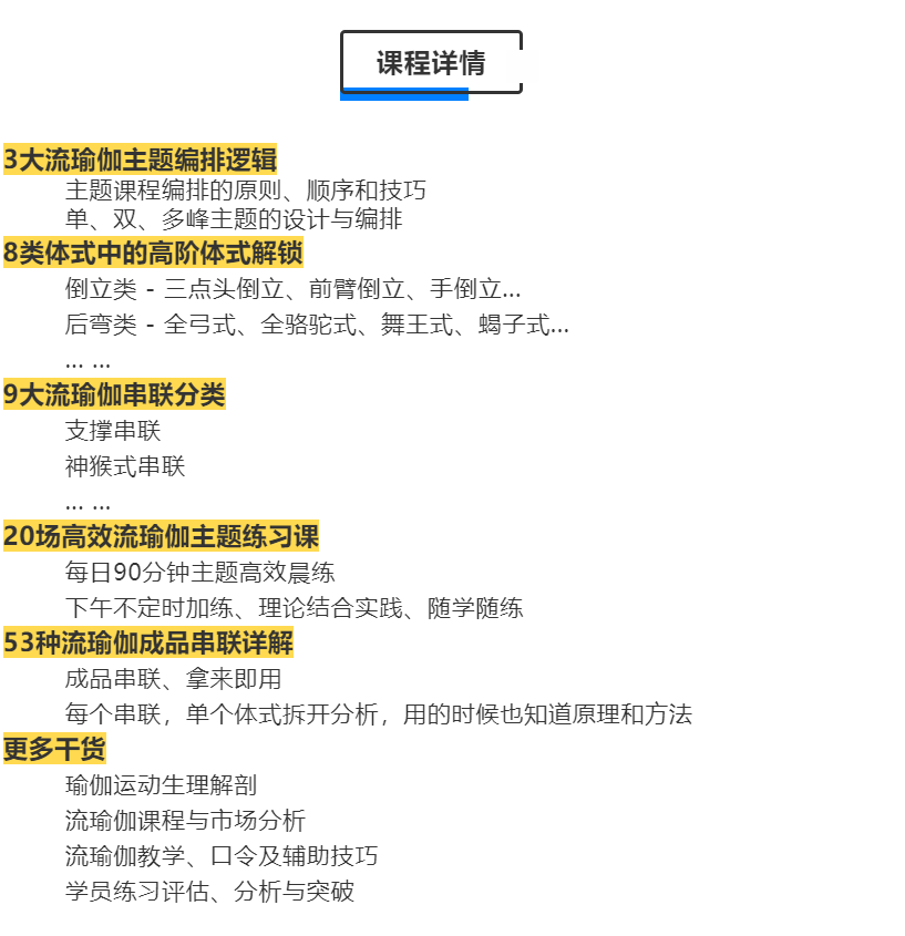 【69[红包]·S6970流瑜伽TTC100系统培训（六）不含教材】