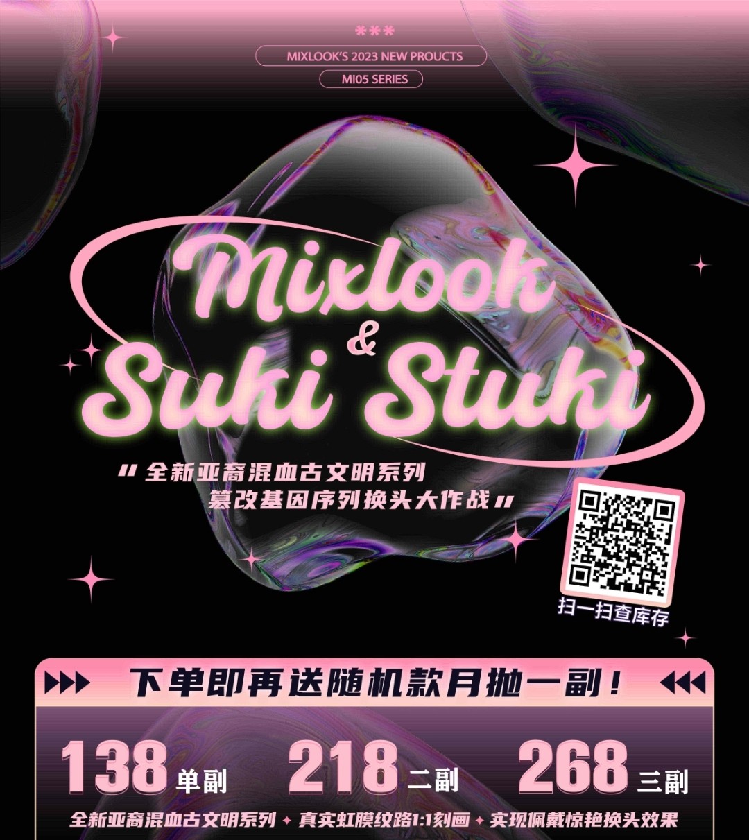 【上新】MIXLOOK·SukiStuki 2023新品登陆⚡️@古文明系列 神秘古典气质美人