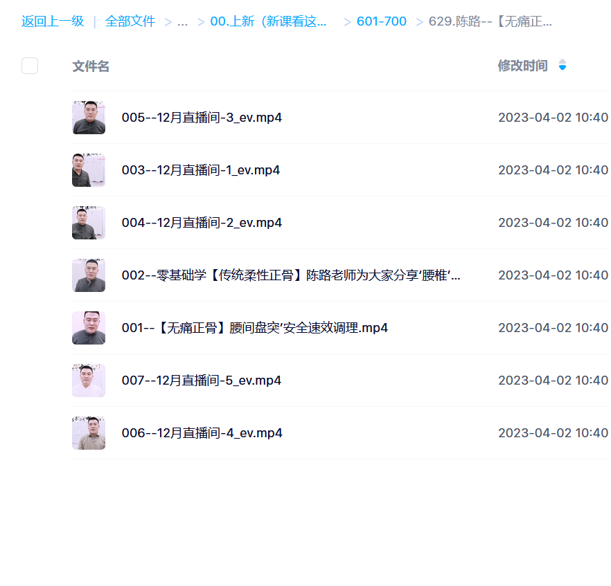 【中医上新】629.陈路–【无痛正骨】五天特训营