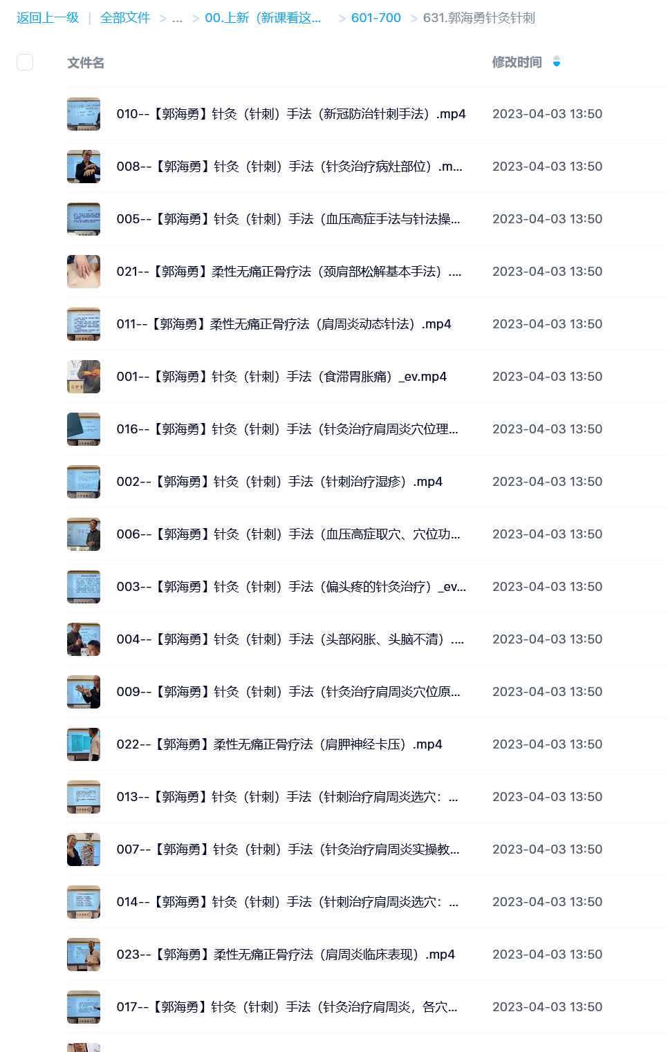 【中医上新】631.郭海勇针灸针刺