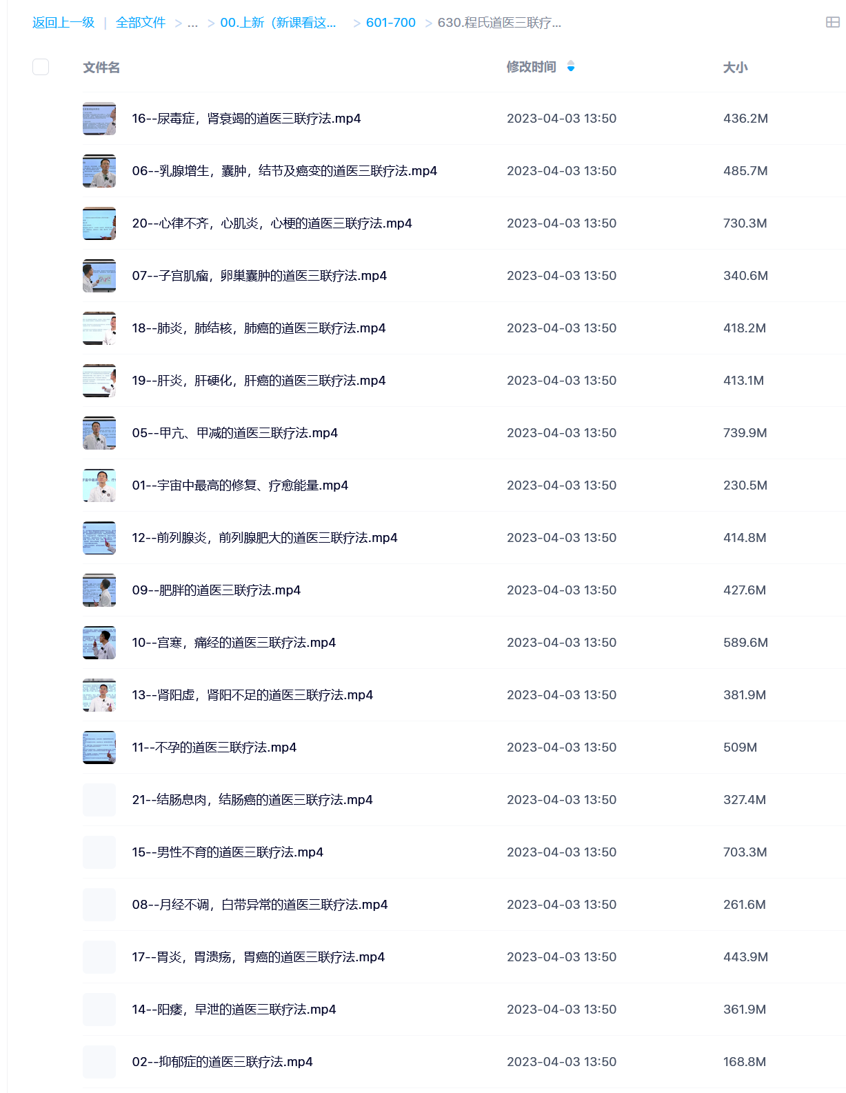 【中医上新】630.程氏道医三联疗法精调疑难杂症