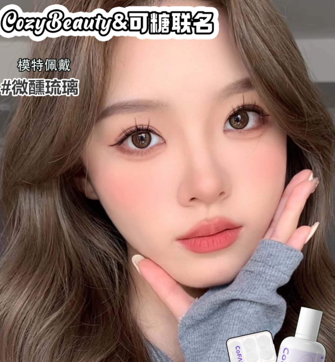 【半年抛】CoFANCY可糖·CozyBeauty 女大学生半年抛分享 均价仅39一副 咱主打一个性价比