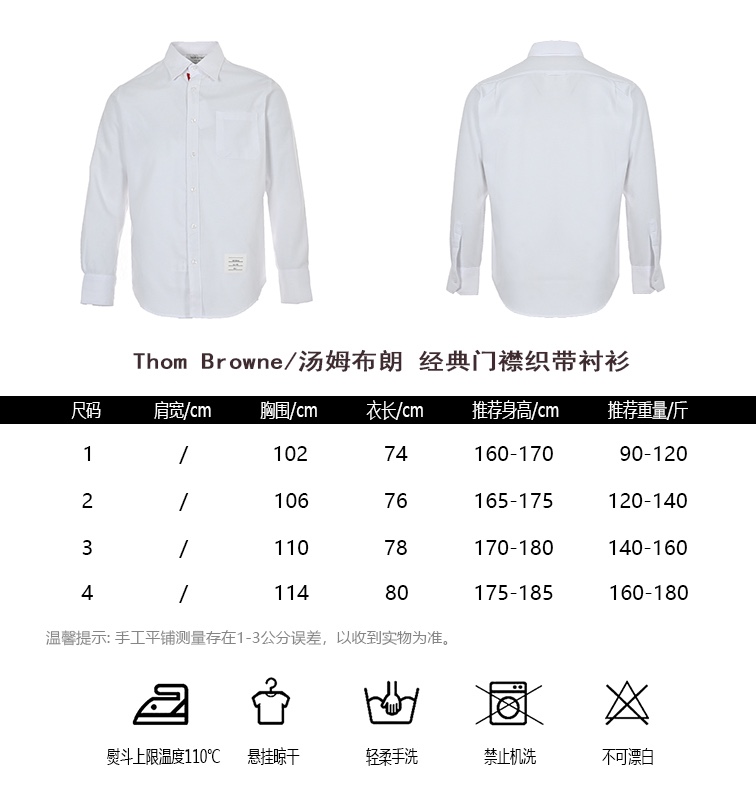 ThomBrowneTom Brown classic placket webbing shirt sizing chart