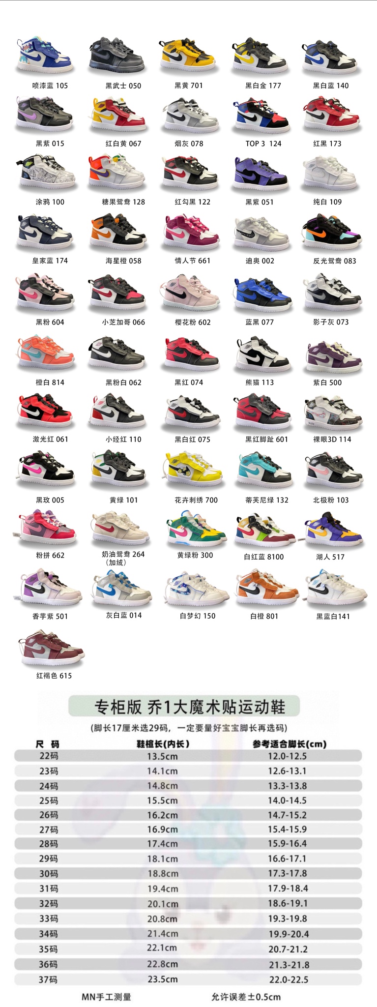 乔D一代魔术贴篮球板鞋尺码表 活动📣📣不同品牌，不同系列的鞋子，鞋码存在差异 一定要量下宝宝脚长 建议脚长+1～1.5cm选择相应码数！-选品中心