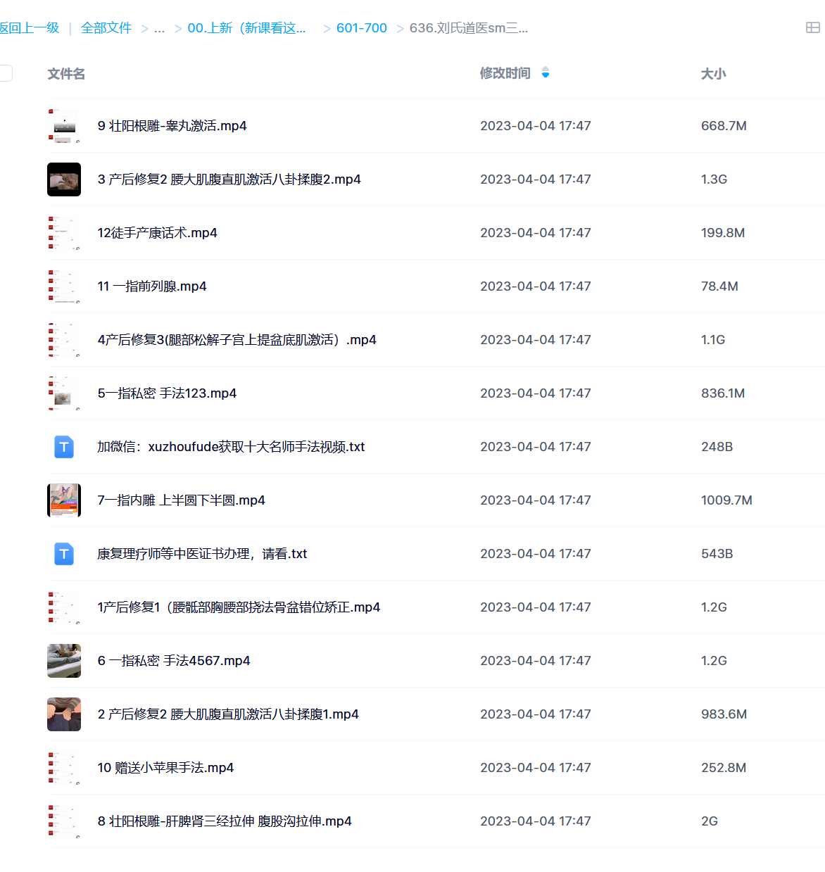 【中医上新】636.刘氏道医sm三部曲