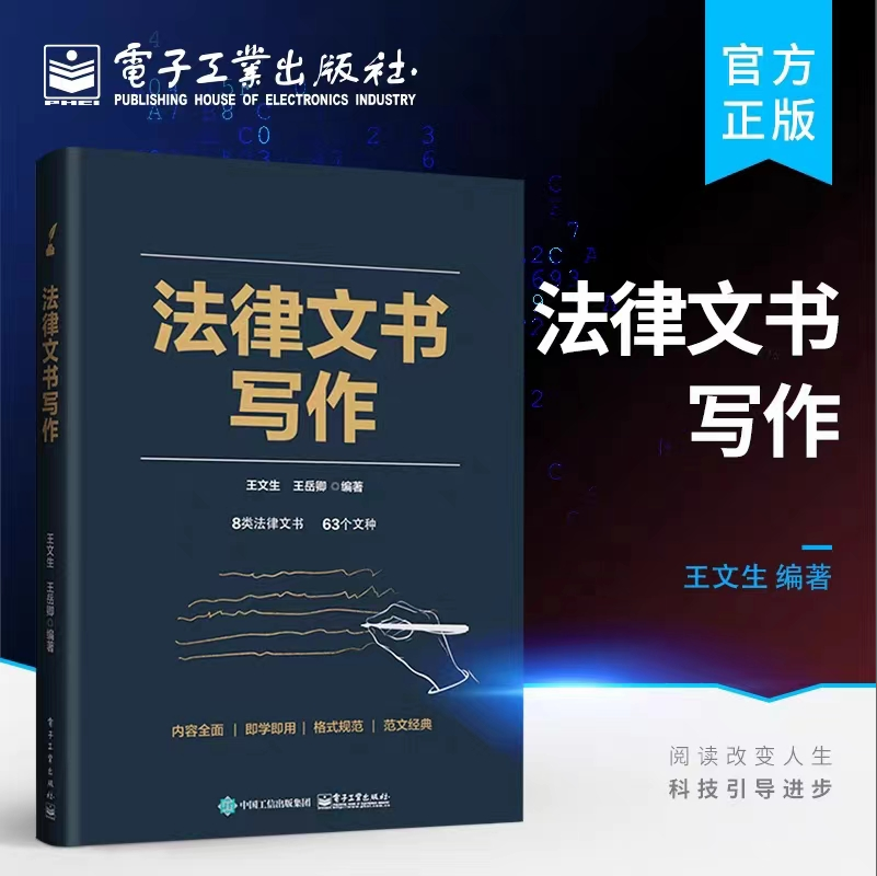 【法律】【PDF】251 法律文书写作 202112 王文生