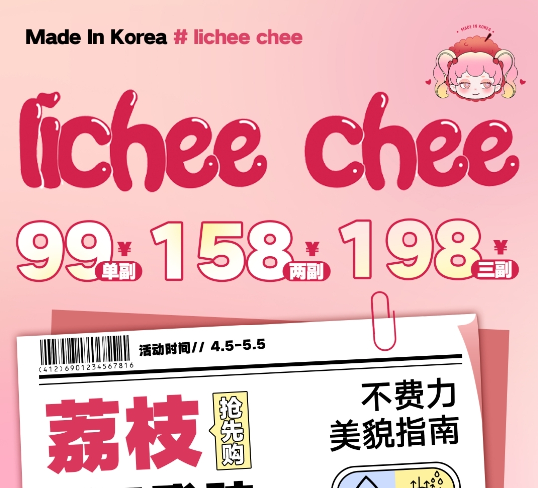 【上新】Licheechee荔枝枝 新品哆啦美上市 甜美焦糖高光 深邃温柔拿铁