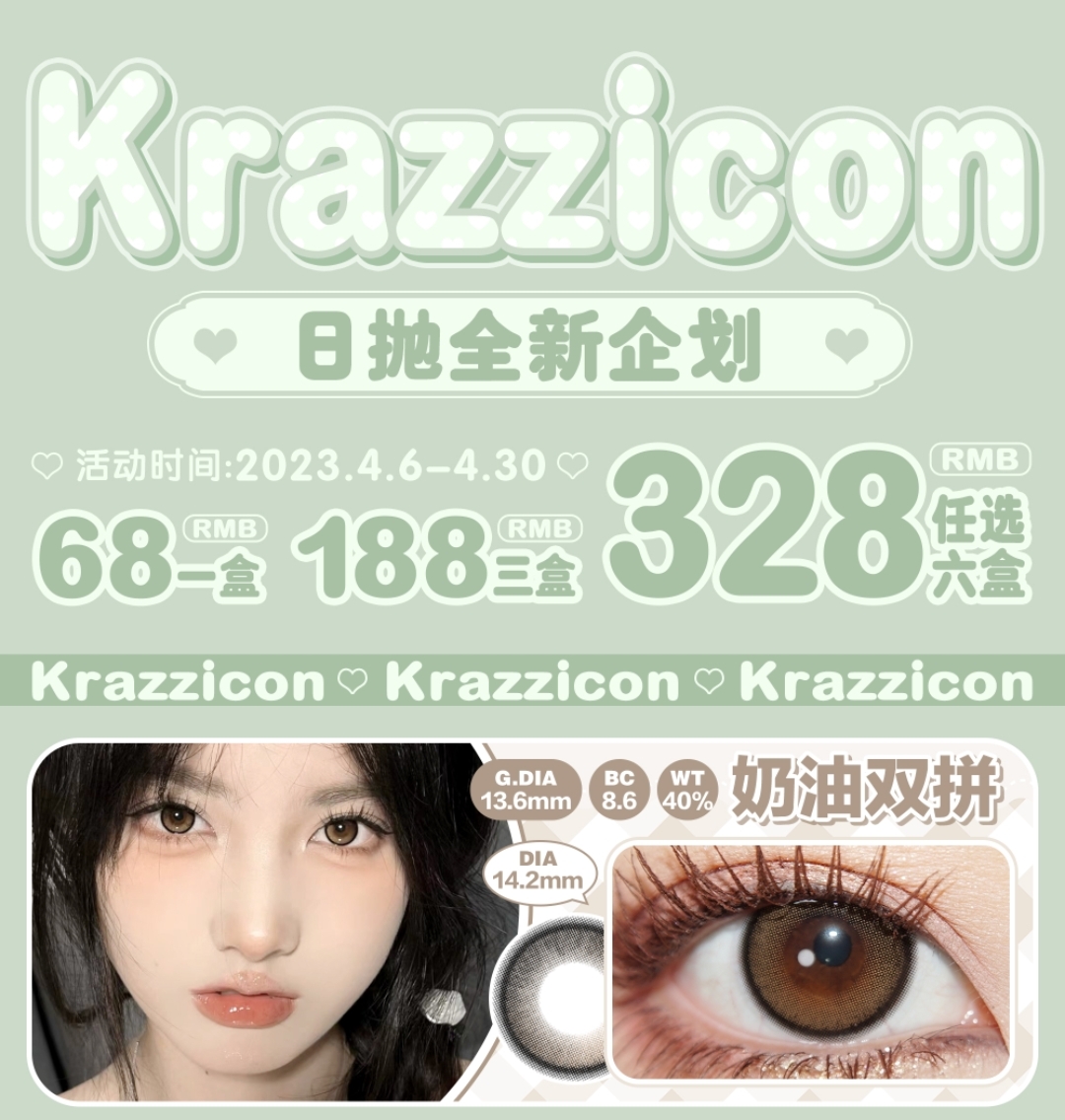 【日抛】Krazzicon·&MissHoney 联名促销 日抛省钱功略
