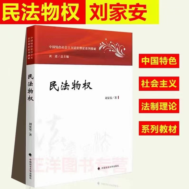 【法律】【PDF】255 刘家安 民法物权