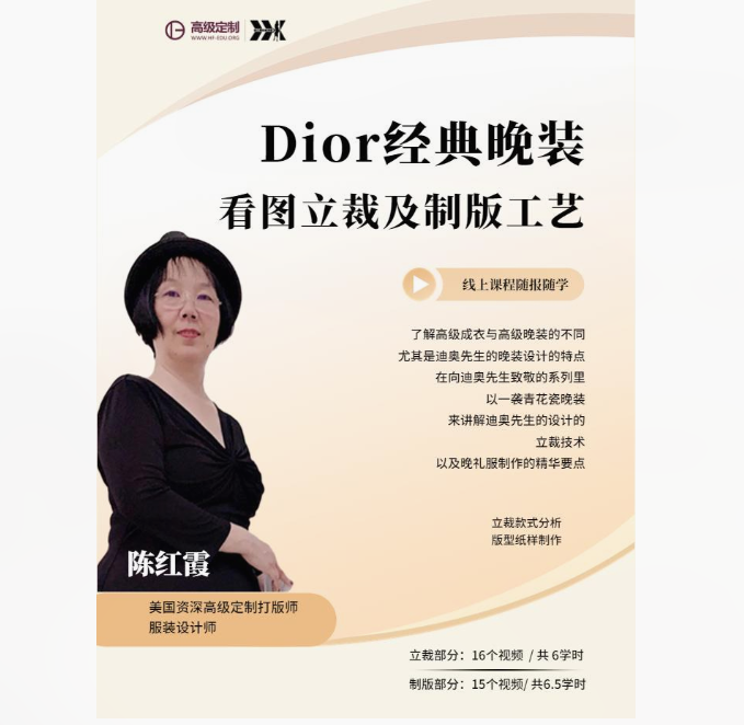 【42[红包]·F2347Dior经典晚装看图立裁及制版】