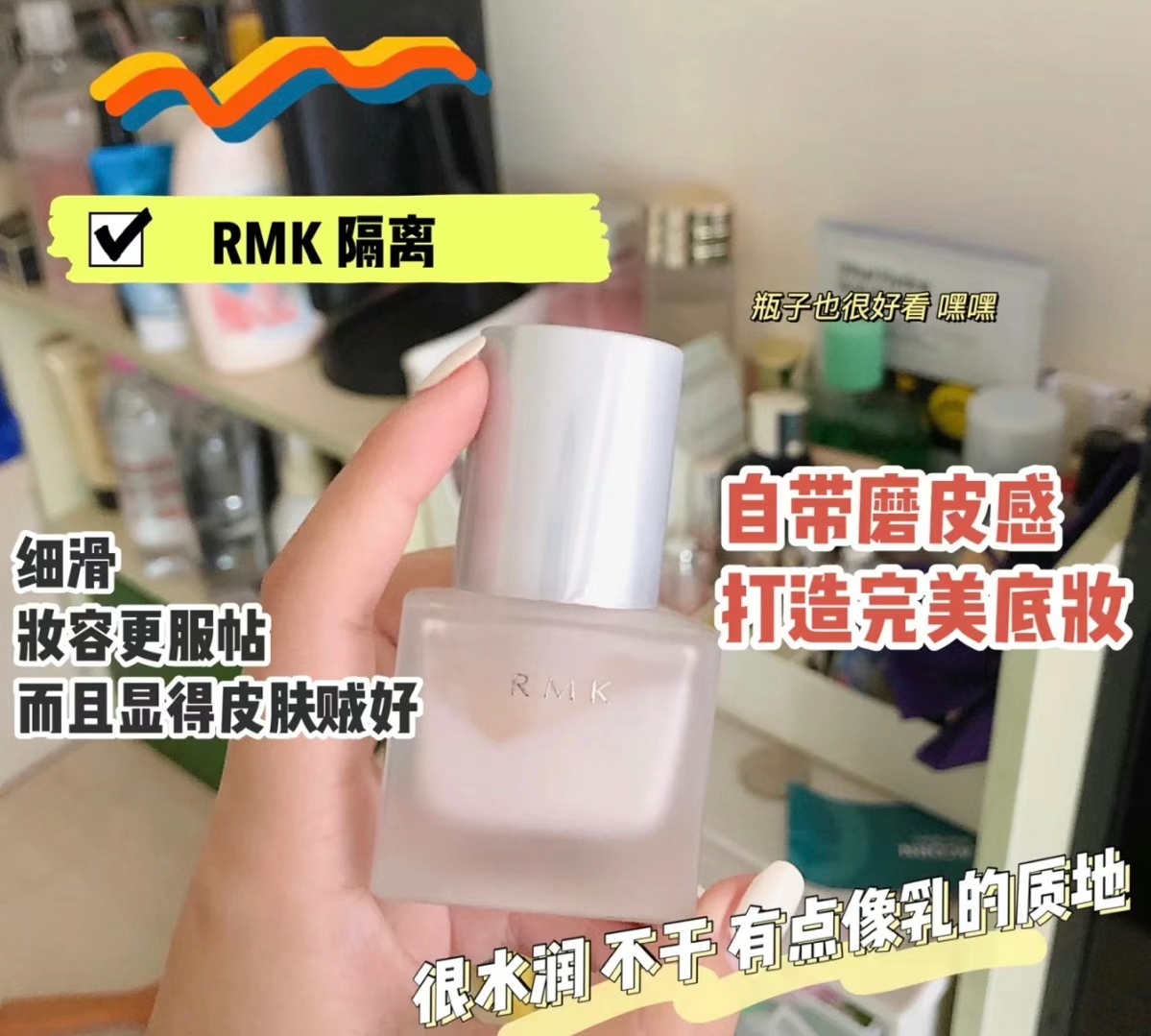 RMK绢丝隔离霜30ml 商品图片 1