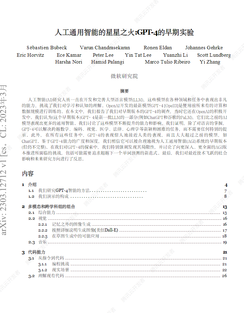 【电子书会员】【上新】《微软 GPT-4 报告》 154页 中文PDF 文件