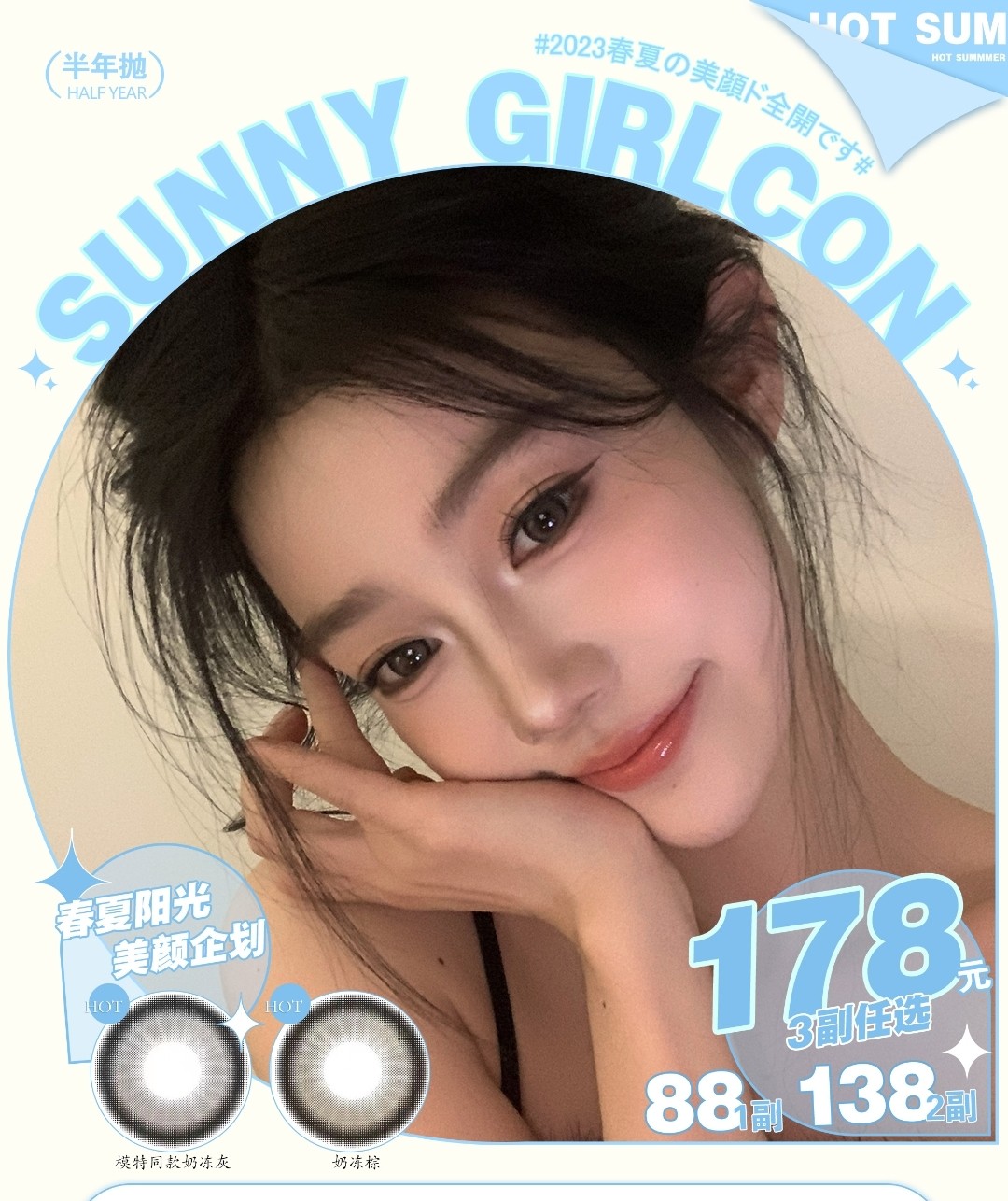 【半年抛】Sunnygirl 春日美颜密码 一键开启氛围感✨