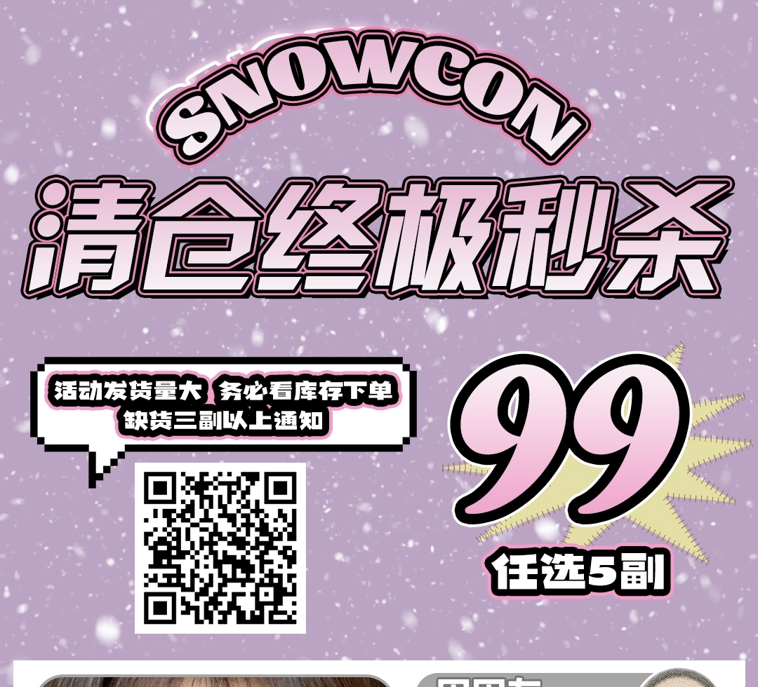 【秒杀】SNOWCON美瞳 清仓终极秒杀🔥 99任选五副