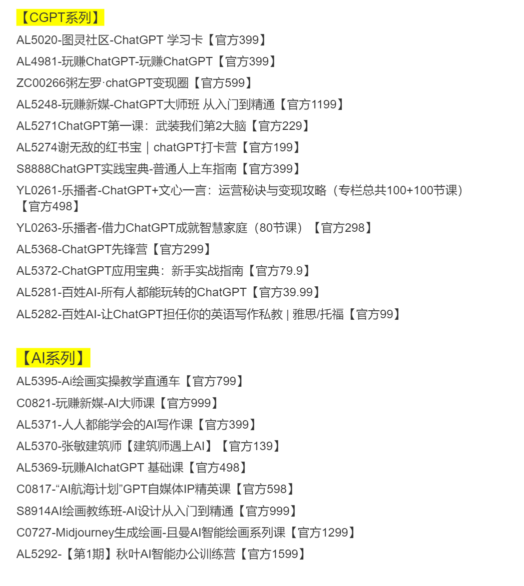 【上新】【G001】【精品合集】AI+CGPT系列课程-萌萌家