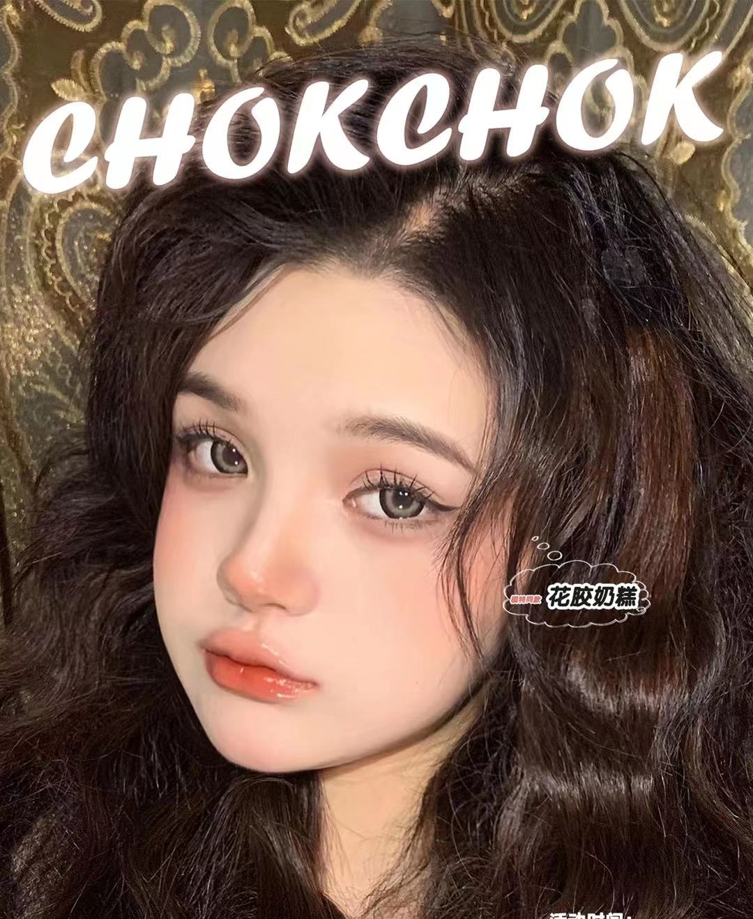 【日抛】CHOKCHOK 纯欲果冻感透亮水光珠 花椒奶糕/熊猫奶盖