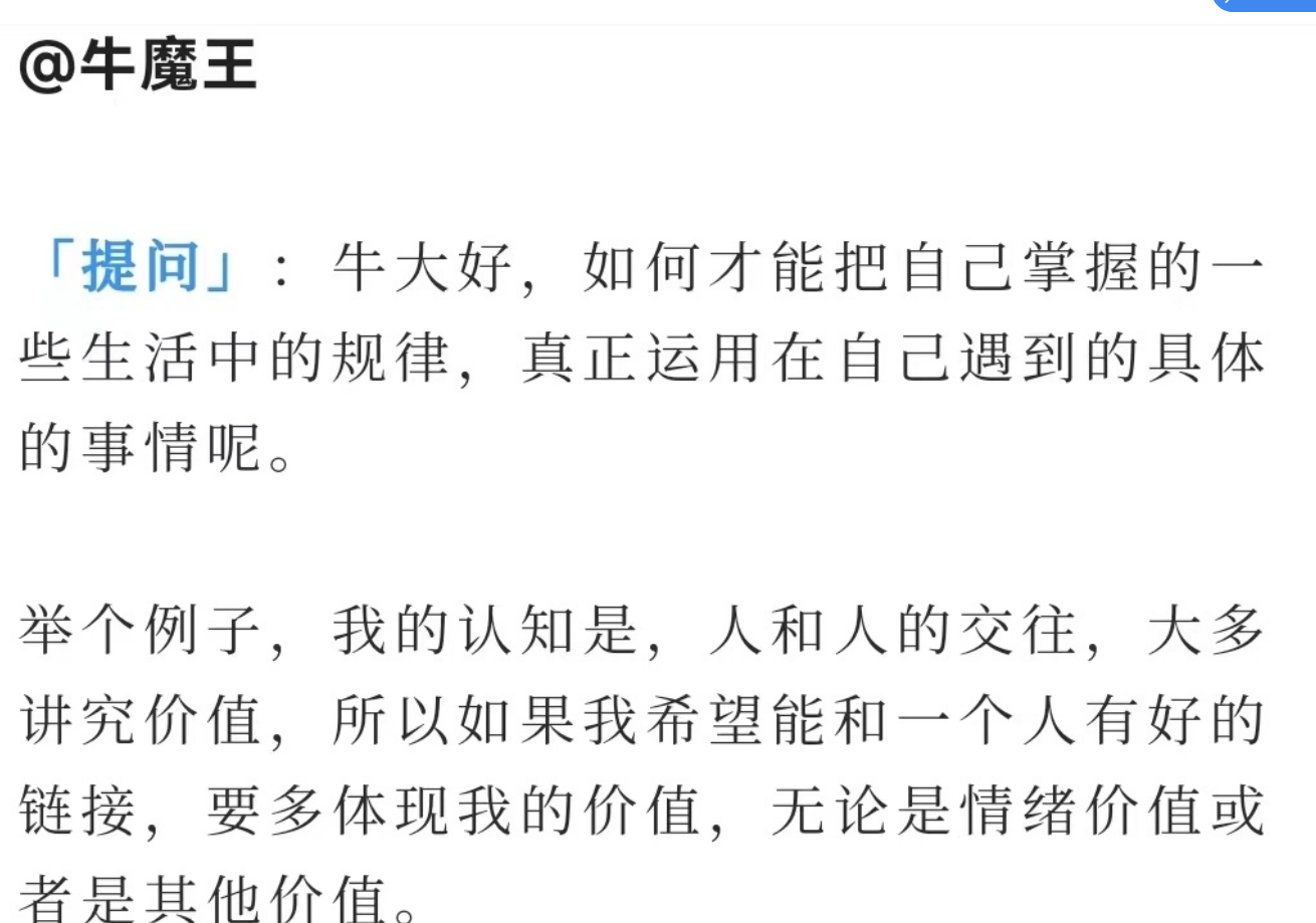 上新牛魔王付费文-与人打交道的能力-实践论