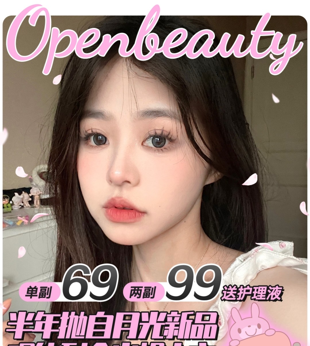 【年抛/半年抛】Openbeauty 为春日美貌应援📞 春季半年抛新品上市🔛现货发售