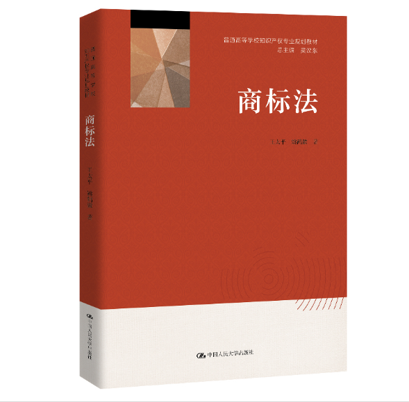 【法律】【PDF】268 王太平 商标法
