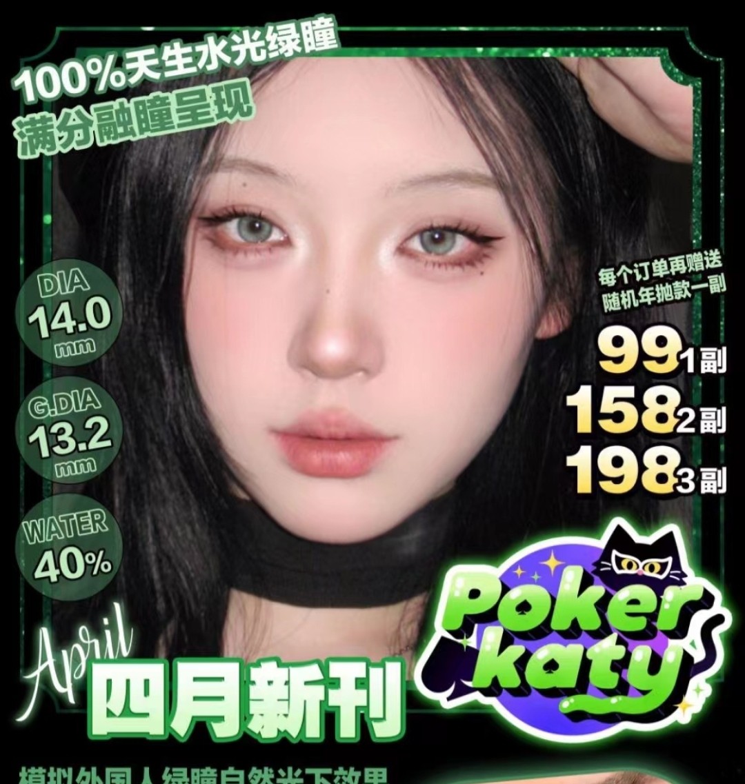 【半年抛上新】PokerKaty 大家都在问的”绿光森林“来啦~改变人种 精致水光