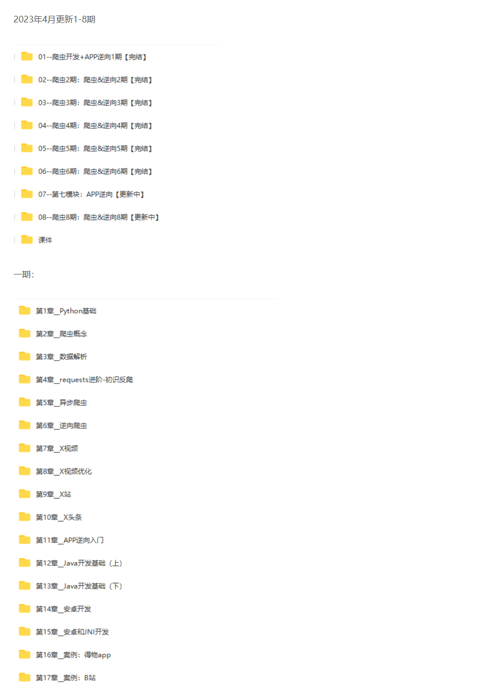 01.陆飞-爬虫开发APP逆向超级大神班1-8班-价值4999-2023年-课件完整-无秘