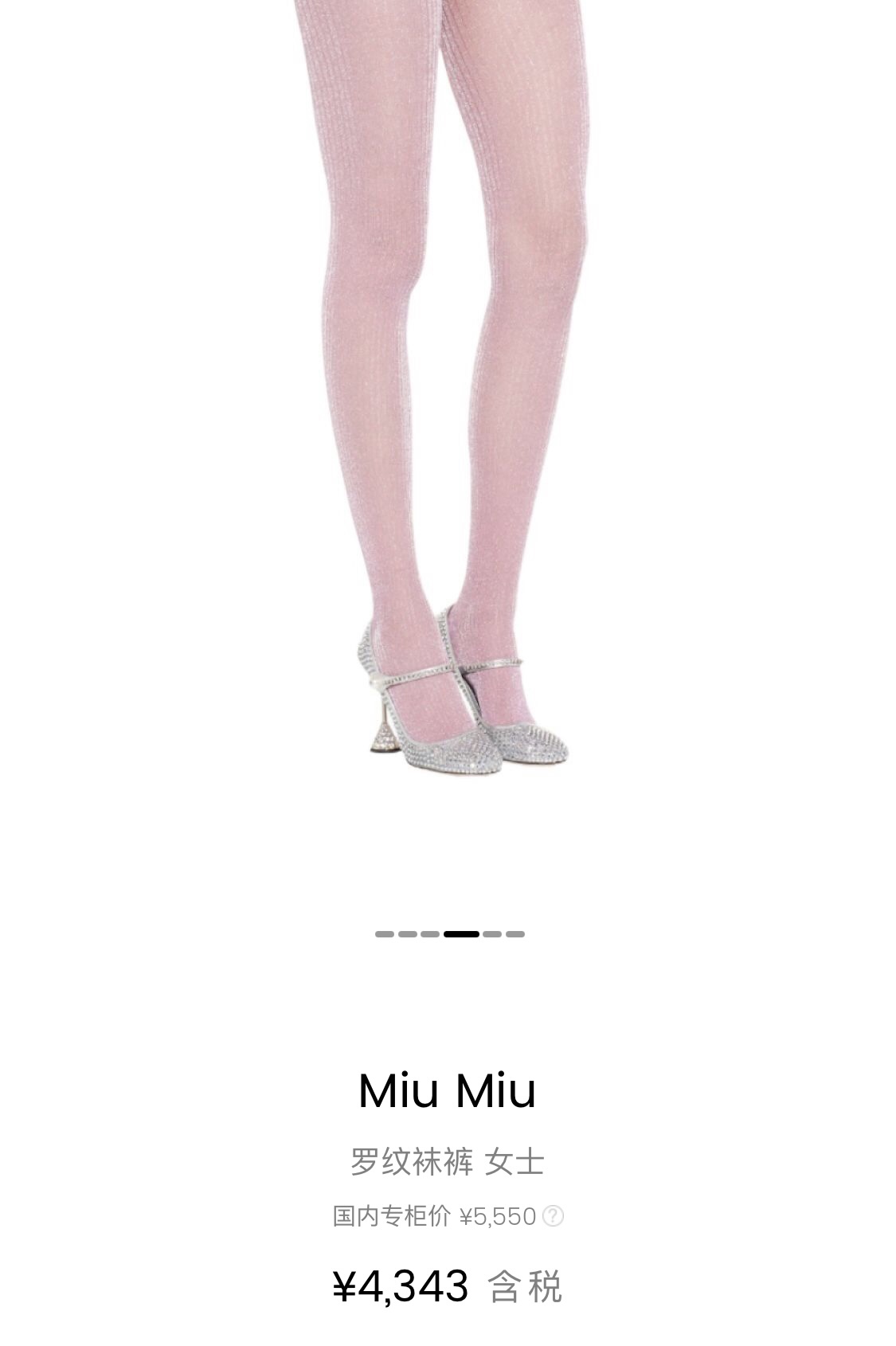 MiuMiu Knockoff
 Sock- Pantyhose