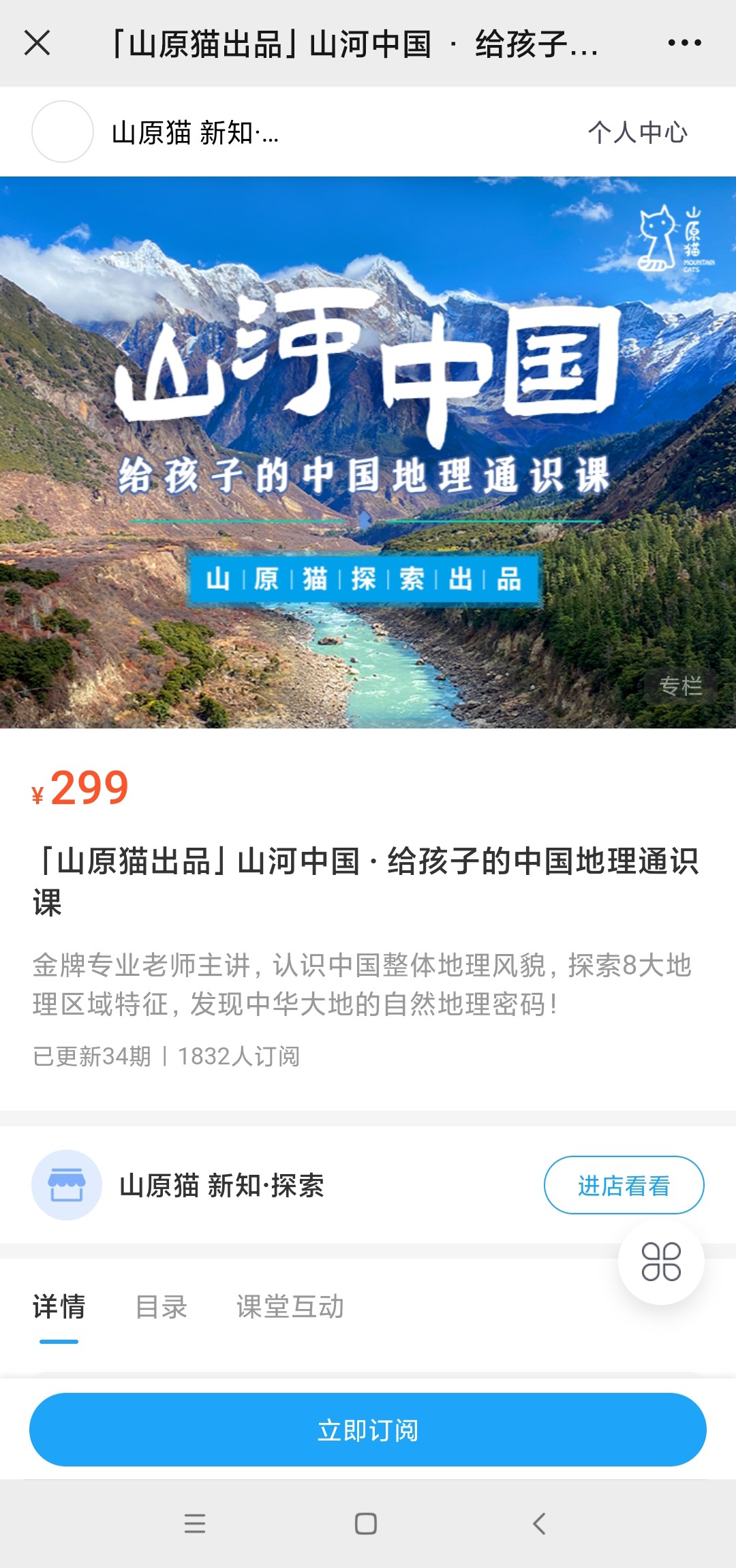 【亲子上新】《山河中国-给孩子的中国地理通史课》