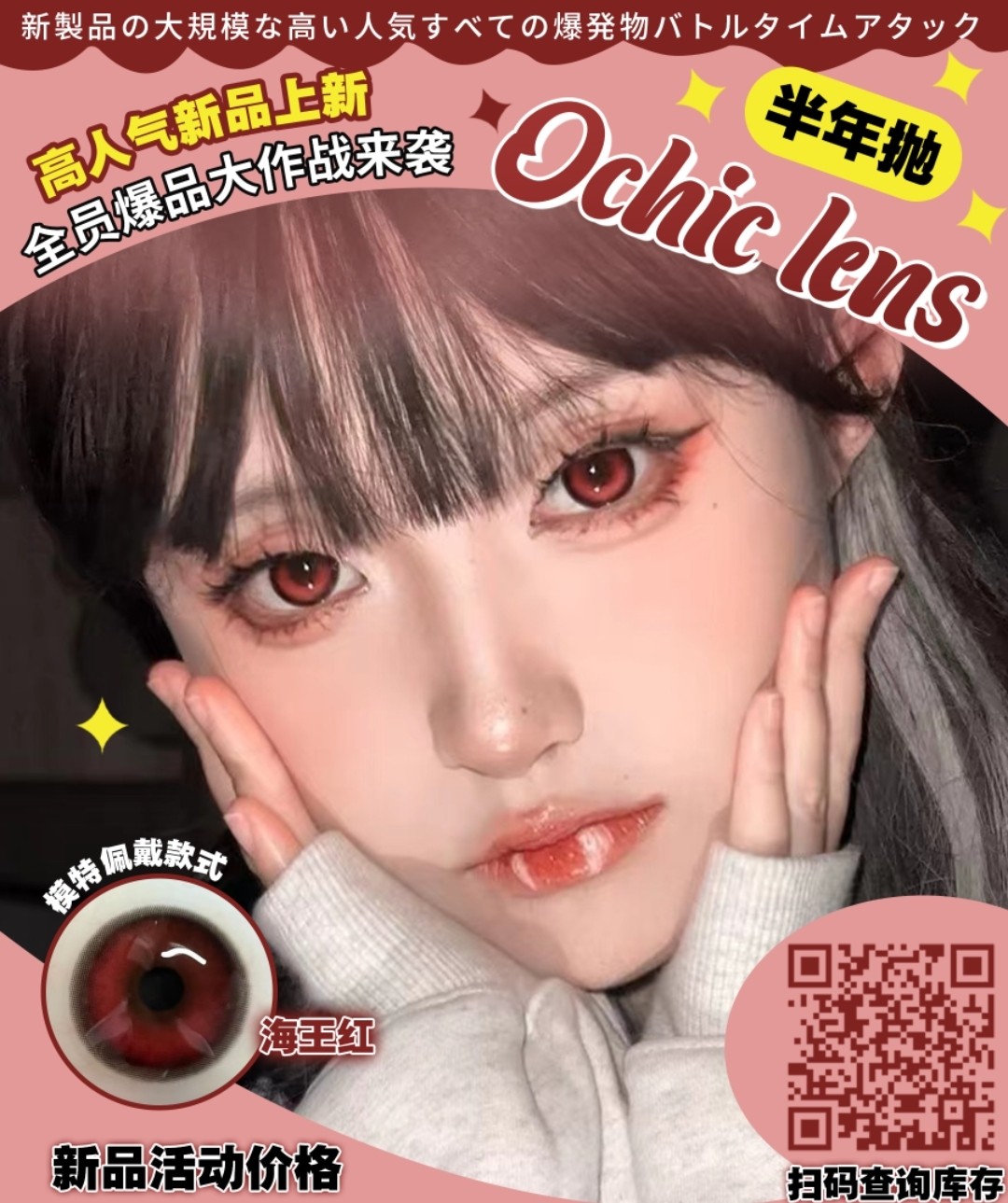 【半年抛】OCHICLENS 只要细品就发现每款都是镇店款👑 这么宝藏的半年抛新品怎能不推荐!