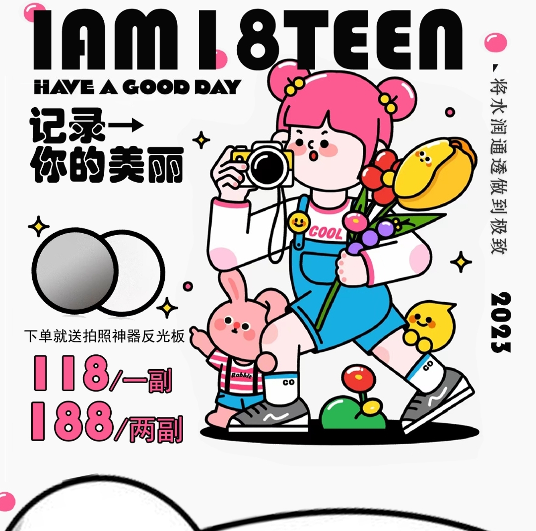 IAM18TEEN 五一出游 下单就送拍照必备神器反光板❗️ 把附加价值拉到最满 🕶️