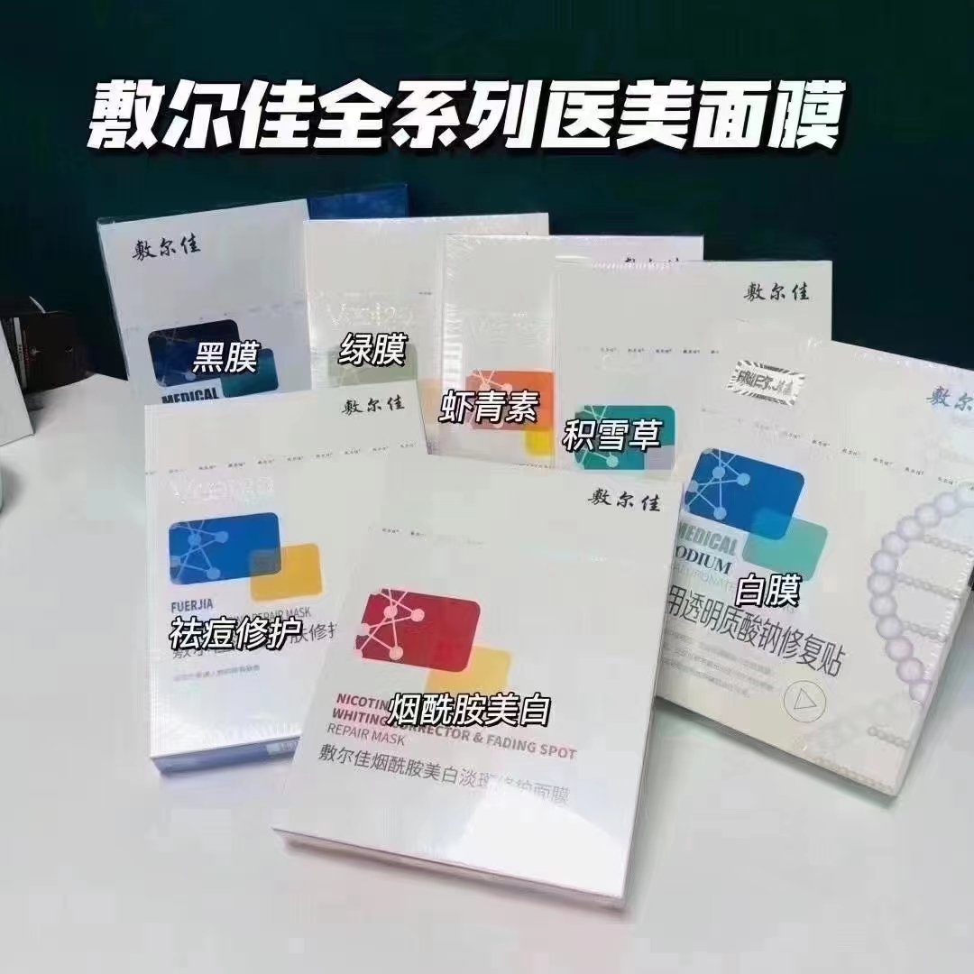 敷尔佳面膜 商品图片 1