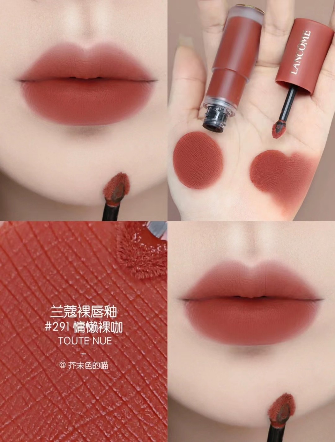 调价各💰54包邮
 兰蔻裸唇釉，新系列菁唇裸唇釉真的绝了，六个颜色都好好看，超适合春夏！#275#279#188#291#281#196#，全新的裸粉外壳，又可爱又高级哎，仪式感满满，轻薄的裸纱质地好适合春夏！