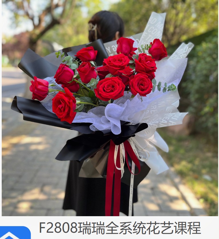 【20[红包]·F2808瑞瑞全系统花艺课程】