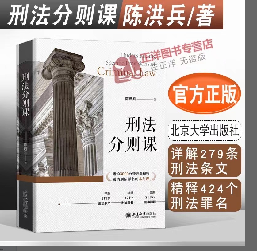 【法律】【PDF】289 刑法分则课 202301 陈洪兵