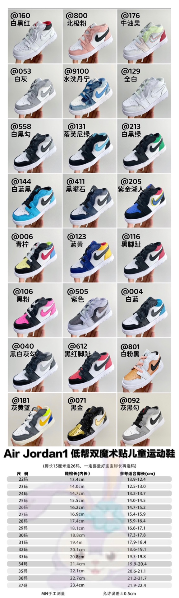 乔1低帮双魔术贴童鞋尺码表 🛒尺码：22-37，劲爆活动📣📣不同品牌，不同系列的鞋子，鞋码存在差异 一定要量下宝宝脚长 根据脚长+1～1.5cm选择相对应内长✅-选品中心