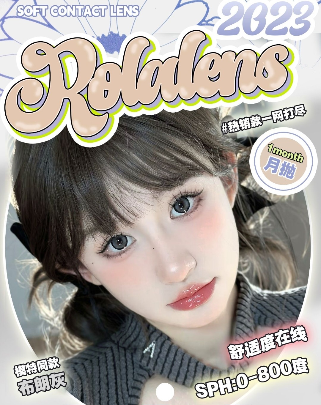 【月抛】Rolalens 五一出游计划 精选大直径 自拍上镜首选