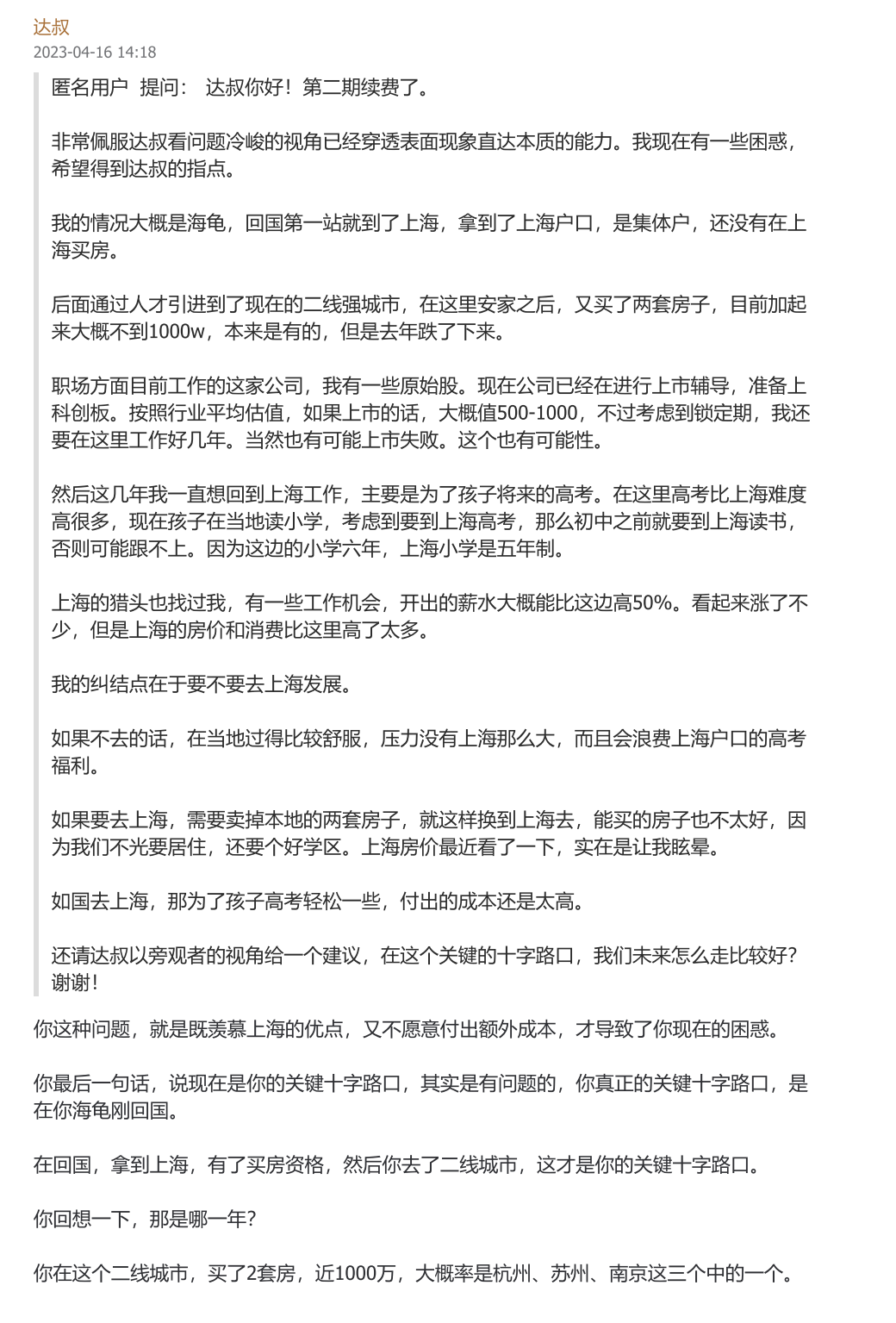 上新达叔星球问答20230409-16