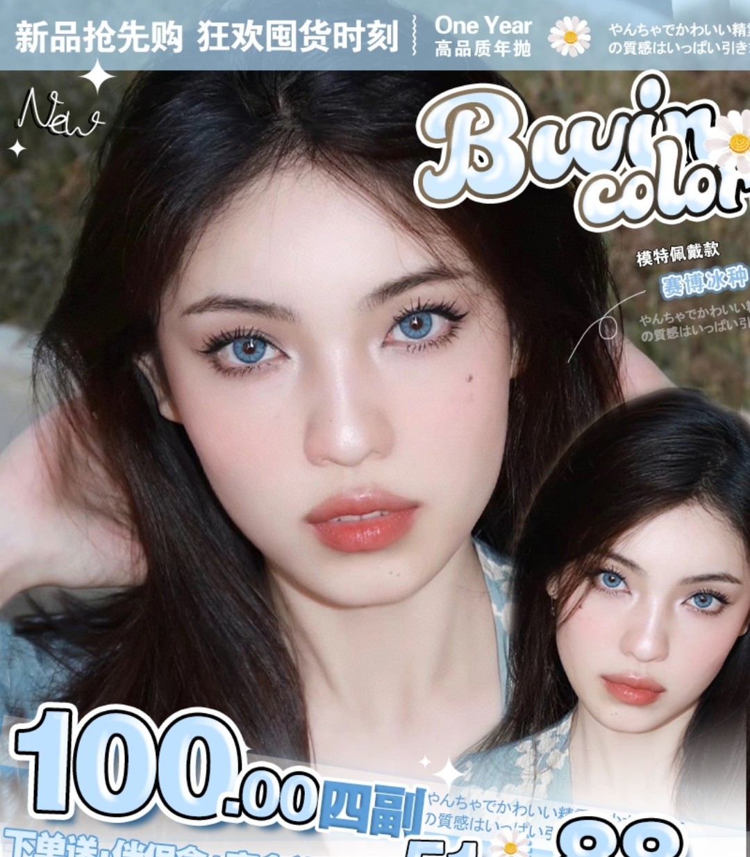 Bwincolor美瞳 5月新品抢先购 爱好者的狂欢囤货时刻