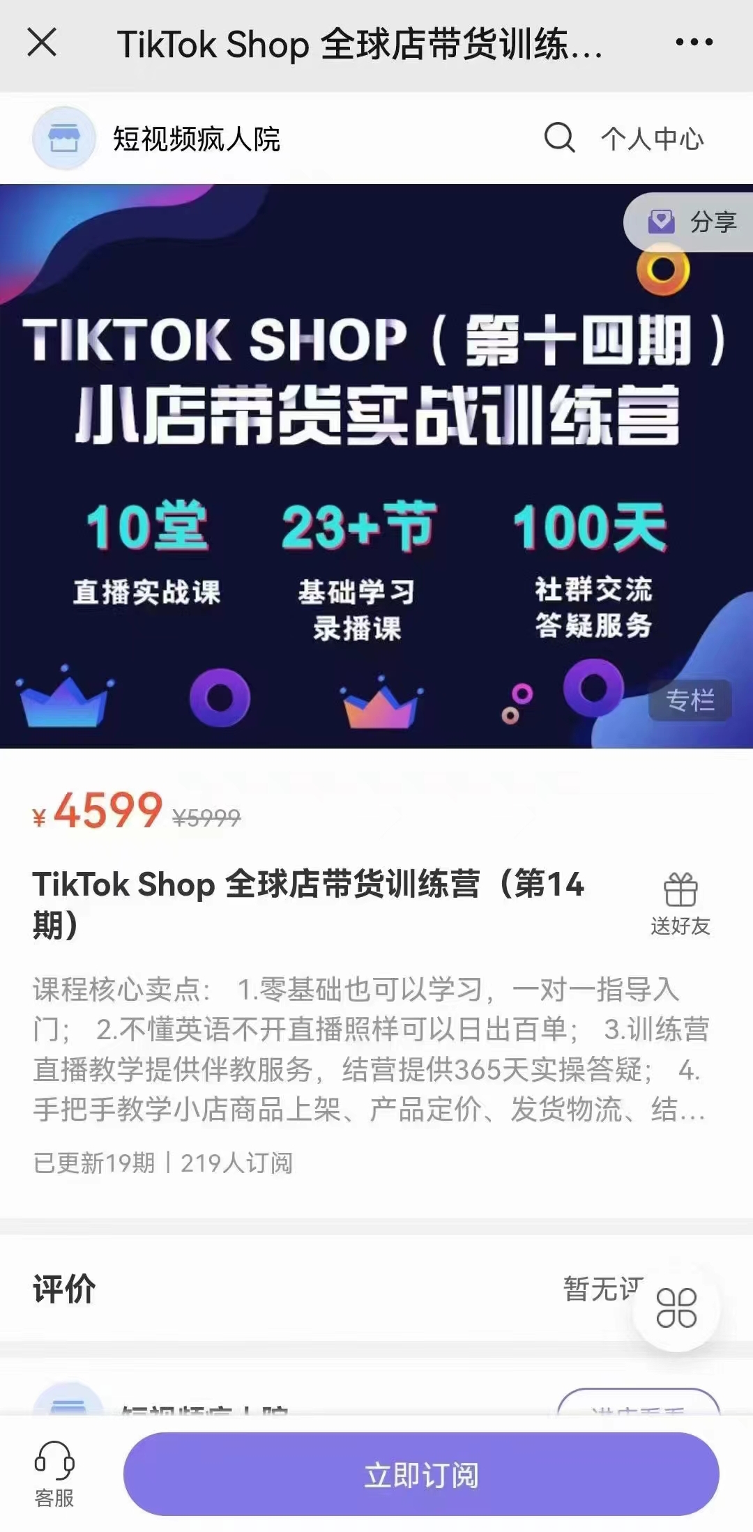 【热门上新】【TikTok Shop 全球店带货训练营（第14期）】