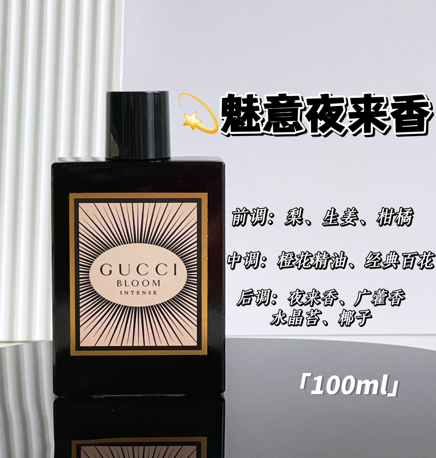 GUCCI古驰花悦魅意女士夜来香香水100ml 9