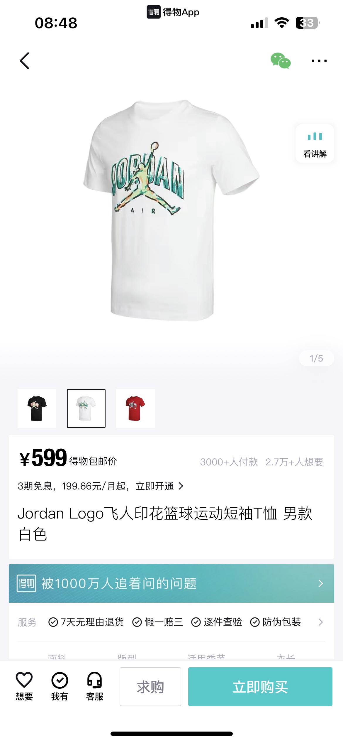 【运动潮牌】 💰48纯棉 得物同步Jordan Logo 飞人印花篮球运动短袖T恤 男款 白色 黑色S-4XL