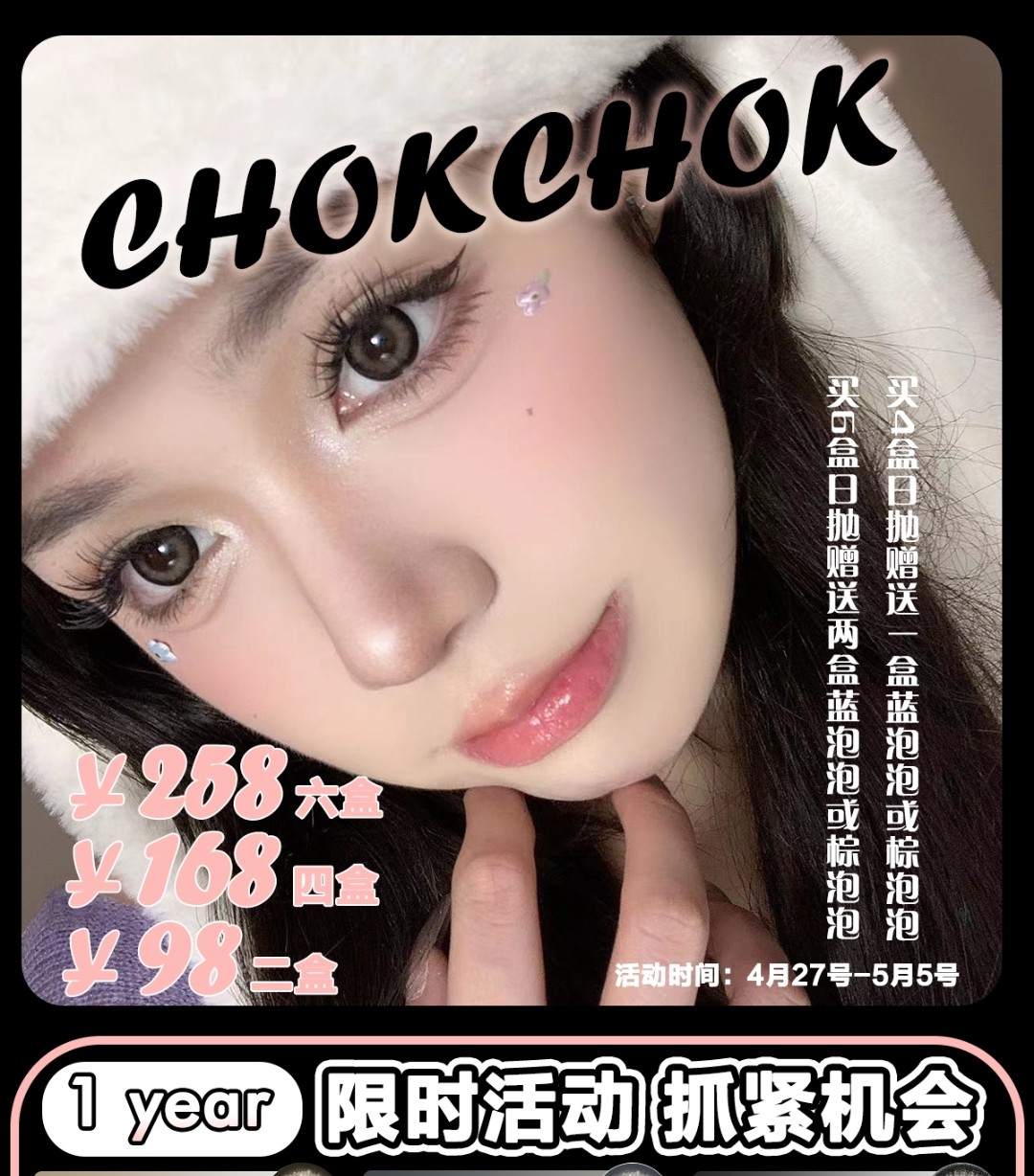 【日抛】CHOKCHOK 五一大放送 多买多送‼️仅限9天