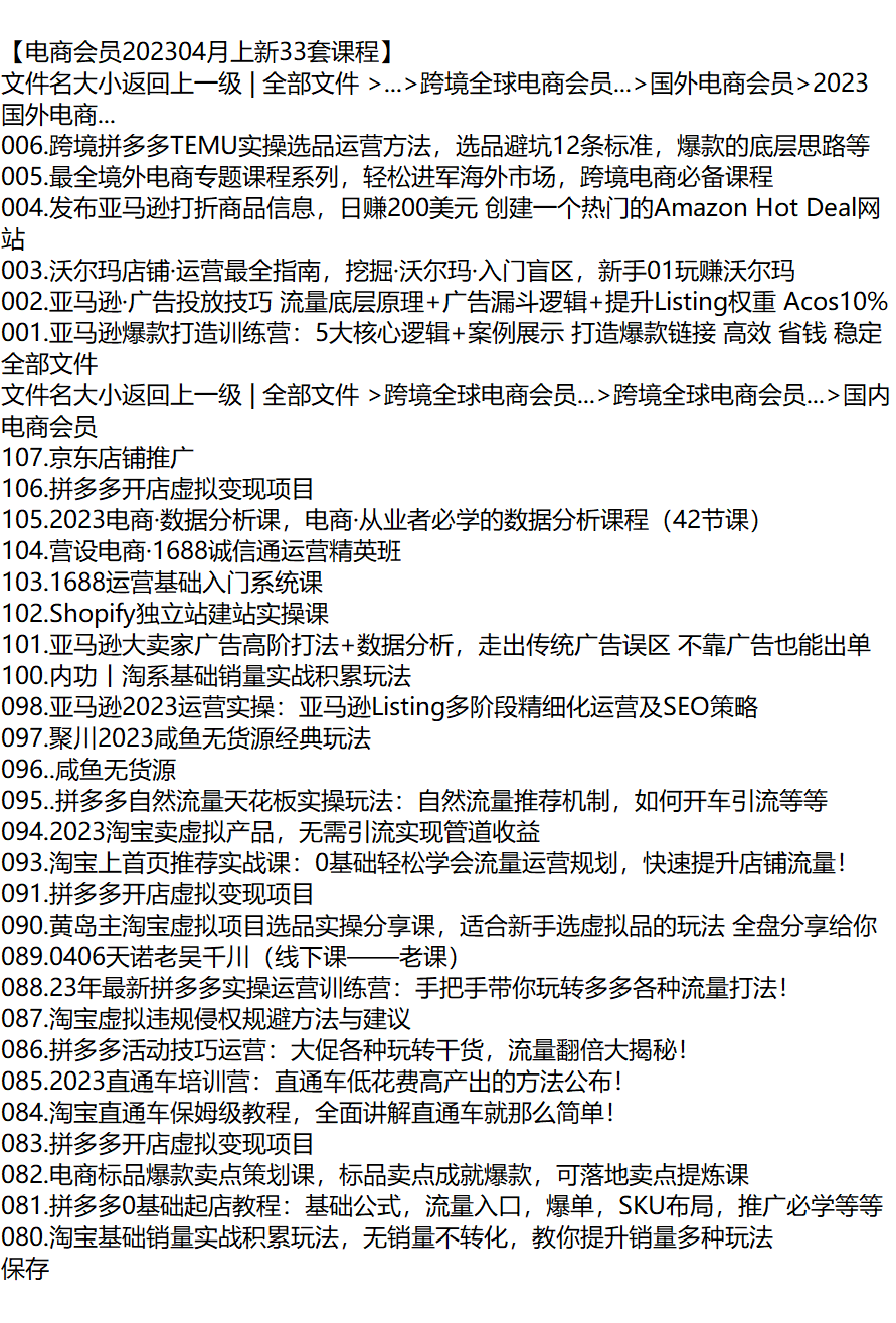 电商会员4?上新33套课