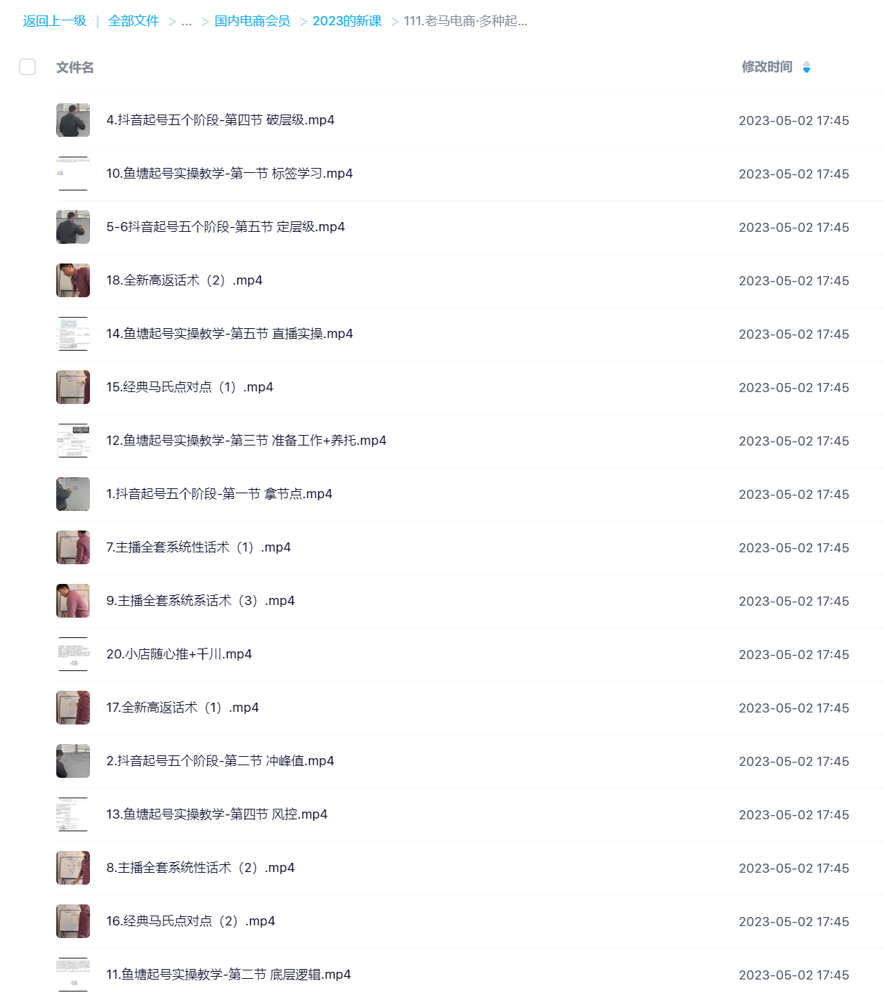 111.老马电商·多种起号方式实操+话术+投流 XLM
