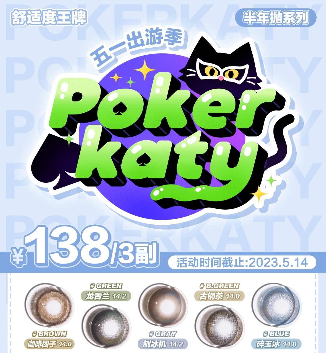 【半年抛】PokerKaty 五一活动更新 舒适度王牌