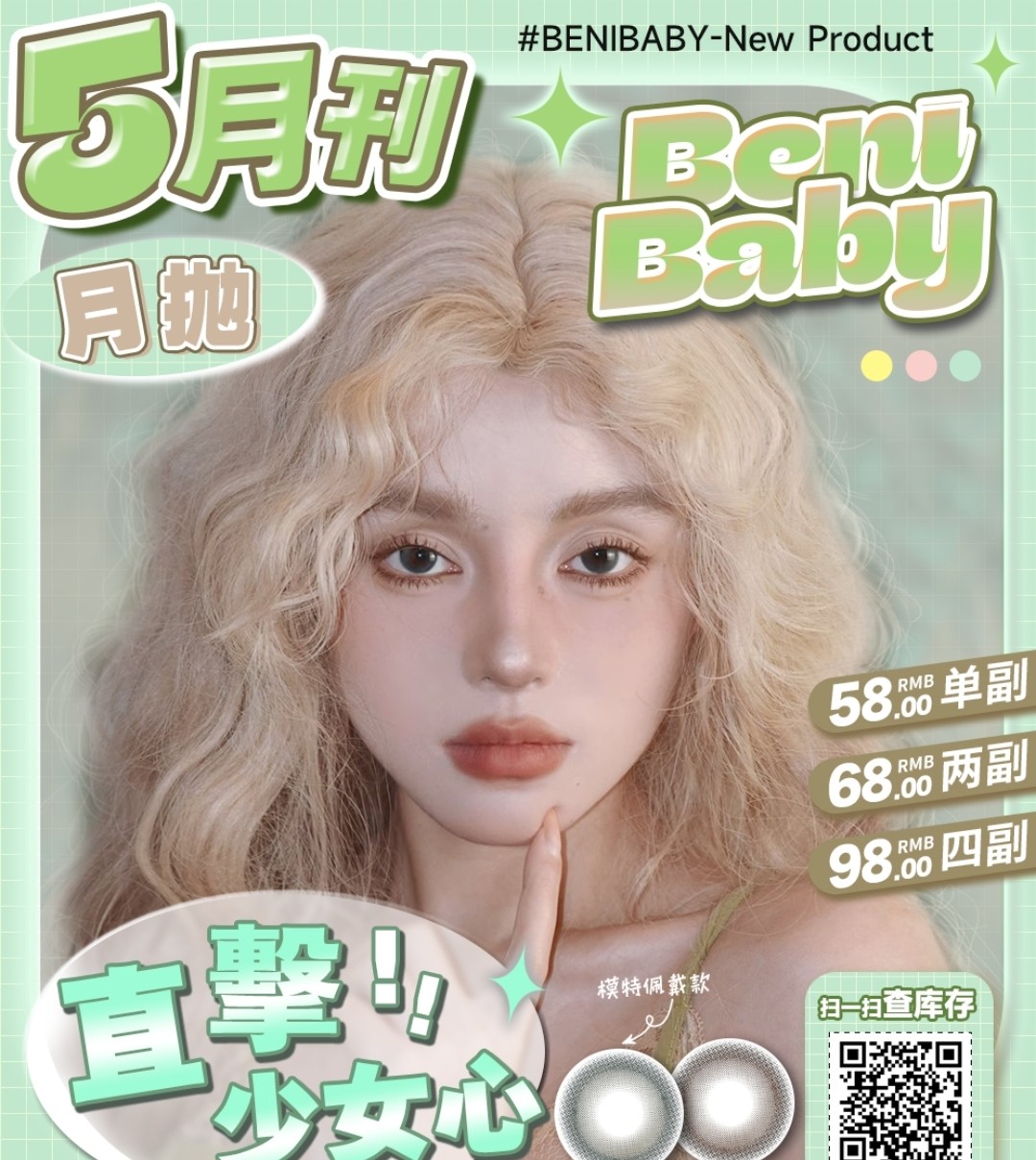 【月抛】Benibaby 初夏真挚少女心🌸 自带清新空灵氛围一绝