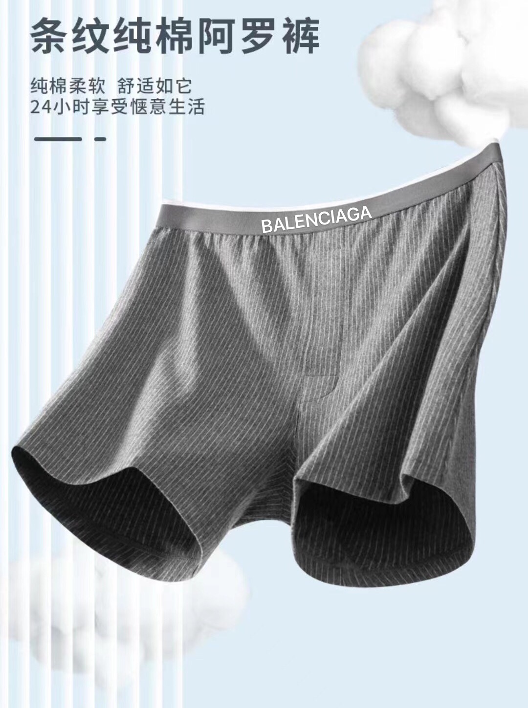  巴黎世家🆕🆕🆕条纹纯棉阿罗裤，％95棉，码数：L、XL、XXL，码数偏大、一盒三条，不挑色