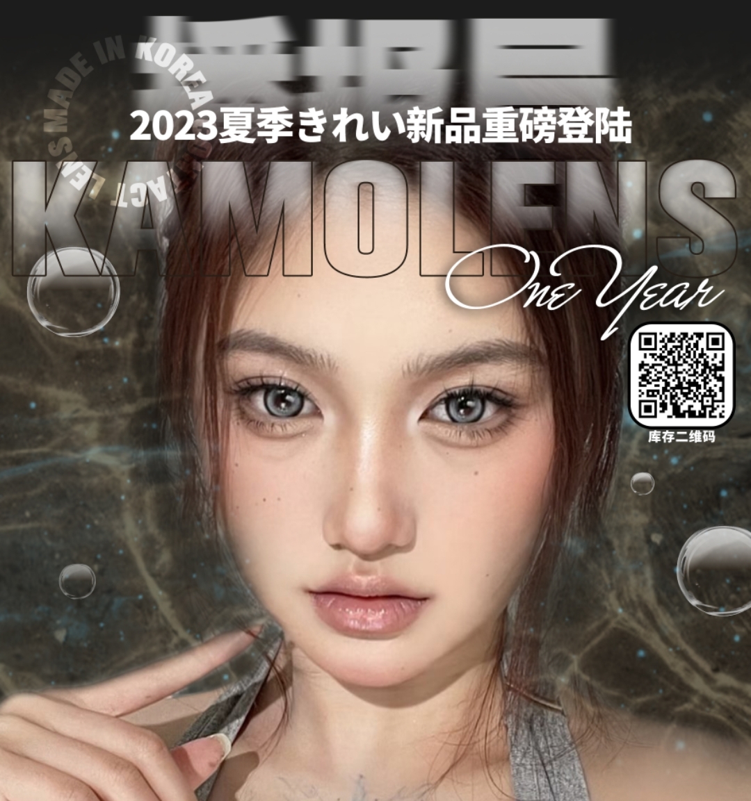 【上新】KAMOLENS美瞳 夏日清凉冰透感来袭 海盐汽水🌊加州甜橙🍊