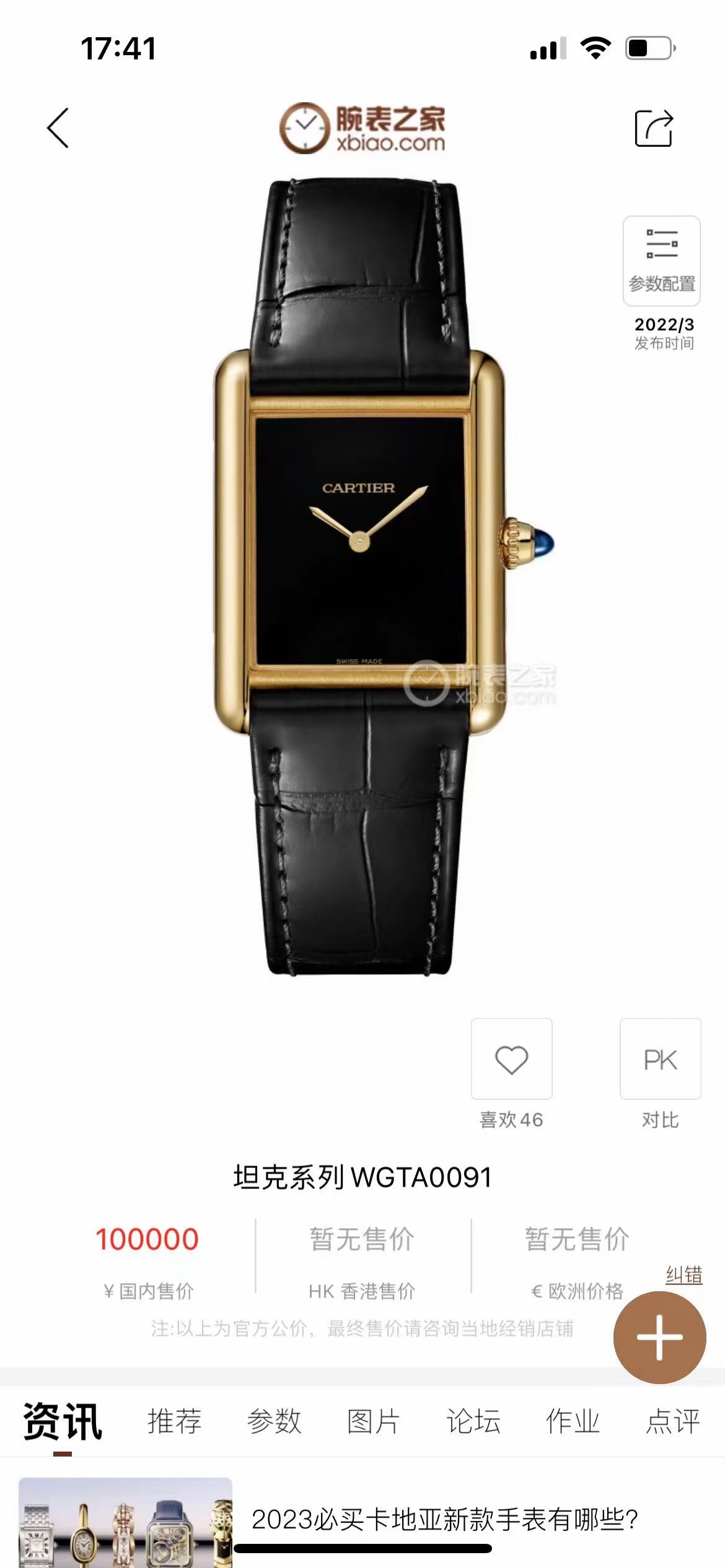 NO:142665,Cartier Gold Latest Crocodile Skin Color Match 33.7*22.5mm, Cartier, Cartier, Crocodile Skin, Gold19860909卡地亚黄金 最新鳄鱼皮配色33.7*22.5mm,卡地亚,cartier,crocodile skin,gold,Watch