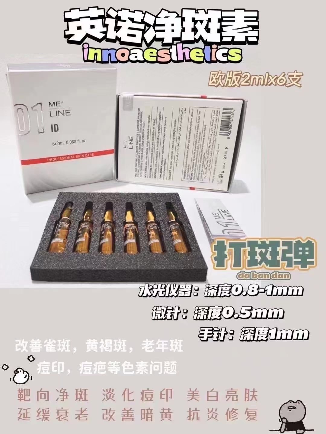 英诺净斑素/一盒6瓶 商品图片 1