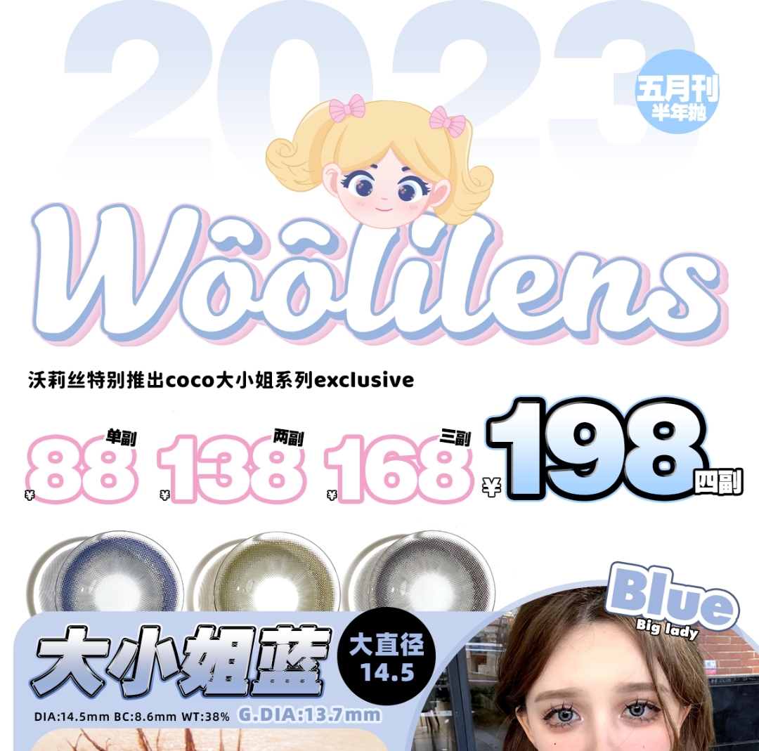 【半年抛上新】Woolilens Coco大小姐系列！最惊艳的混血三色大直径来袭🔥